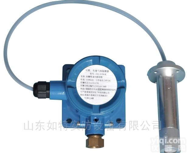 CA  工业caatm燃气报警器<em>耐高温</em>防爆<em>探头</em>