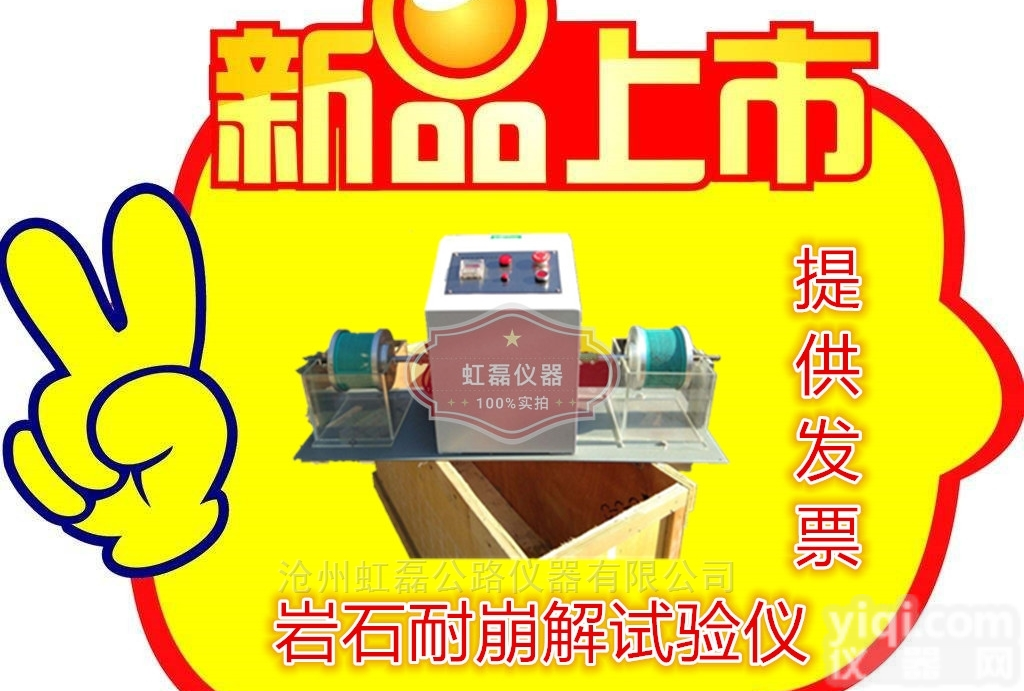 SCL-1型  虹磊出品SCL-1型<em>岩石</em>耐<em>崩解</em><em>试验仪</em>