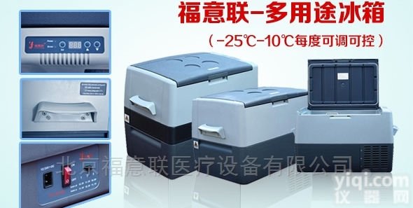 荐2-8度留<em>样车</em>载<em>冰箱</em>