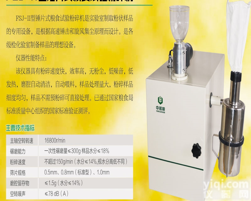 中储粮FSJ-II<em>锤片式</em>粮食<em>粉碎机</em>自动喂料器