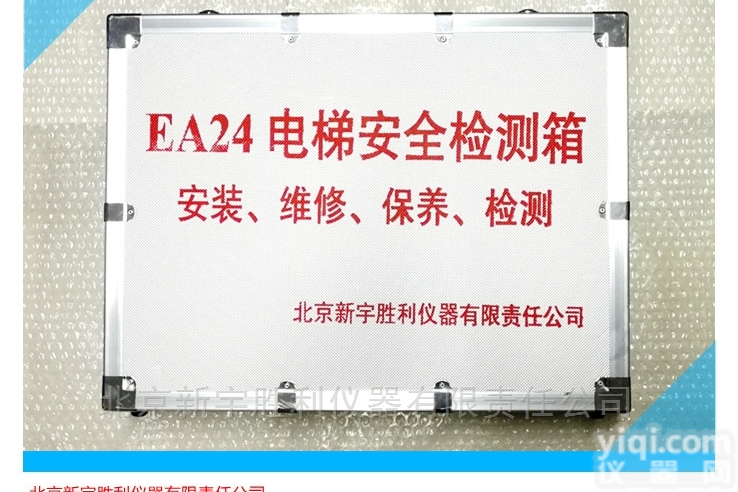 EA24<em>电梯检测仪器</em>箱.电梯资质评审仪器