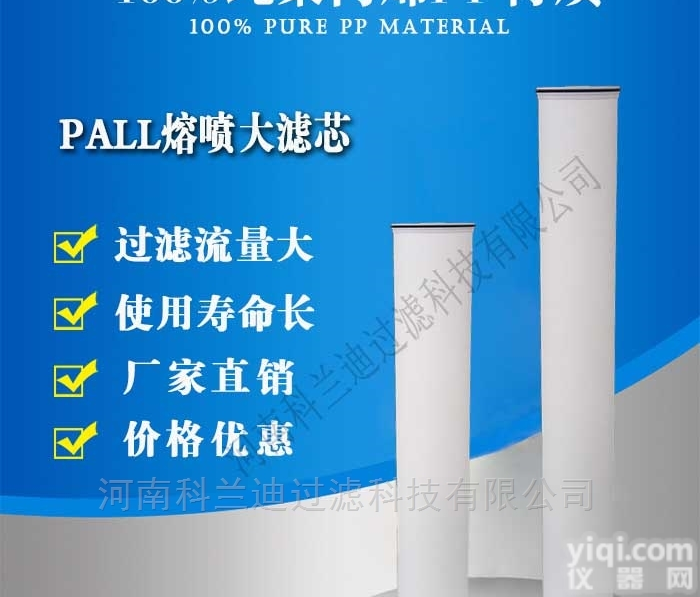 pall熔喷<em>滤芯</em>  制造商<em>直销</em>pall颇尔熔喷大<em>滤芯</em>价格低质量好