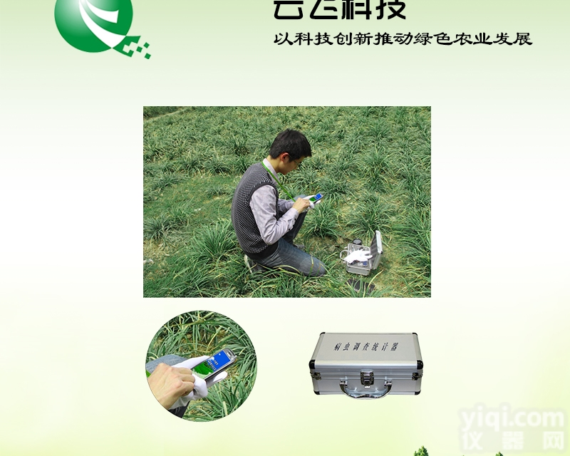 YF-TJ1-1/2/3/4  病虫<em>调查</em><em>统计</em>器操作流程_河南<em>云飞</em>科技