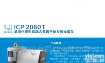 <em>ICP等离子体发射光谱仪</em>_天瑞仪器