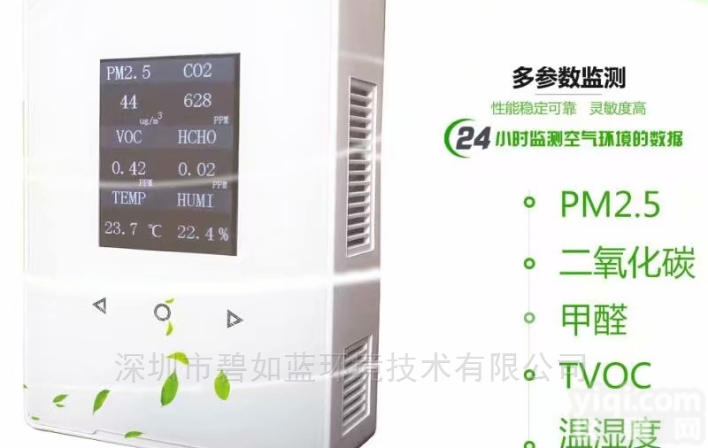 办公大楼室内空气<em>环境监测</em>仪 联动新风<em>系统</em>
