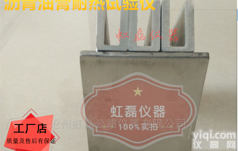 <em>沥青</em><em>油膏</em>耐热试验测定仪QSX-5