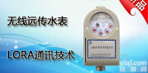 防水<em>智能水表</em>/防水型水表<em>价格</em>厂家