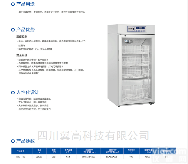HXC-106<em>海尔</em>4℃<em>医用</em><em>血液</em>冷藏箱