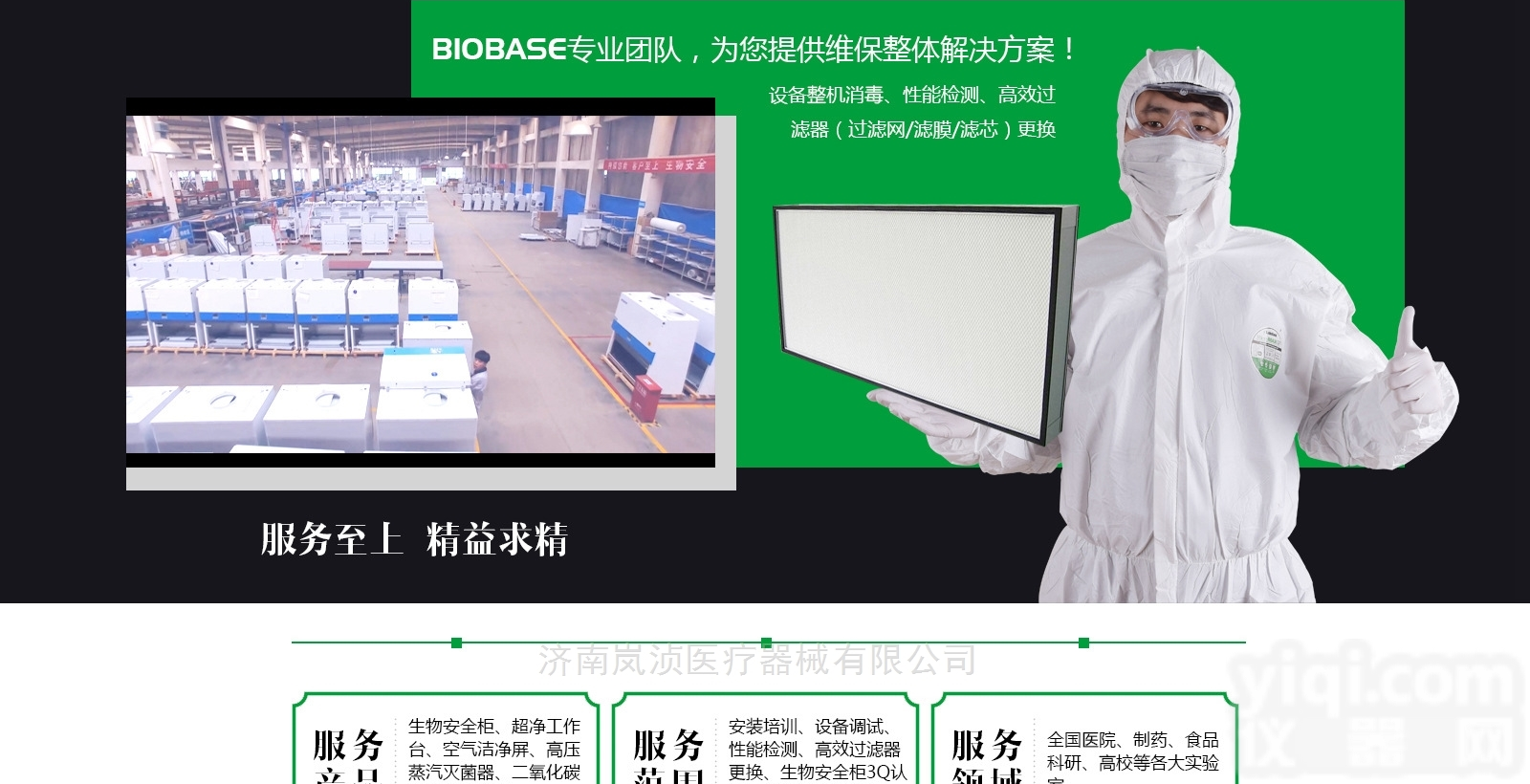 A2  B2  生物<em>安全柜</em>检测GX<em>过滤器</em>滤芯更换