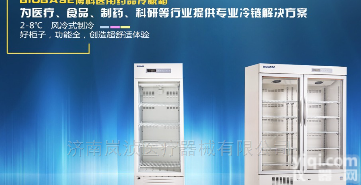 BDF86V348  超低温<em>冷藏箱</em>价格实惠<em>厂家</em>供应