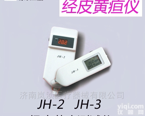 <em>天津</em>佳慧JH-2  新生儿经皮<em>黄疸</em>测试仪质优价美 包邮