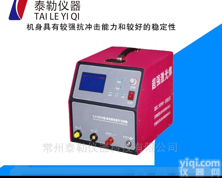 E-9188 G6  全数字化冷<em>焊机</em>、超<em>激光</em><em>焊机</em>+工模具修补机
