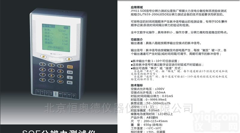 JY411  <em>SOE</em><em>分辨力</em><em>测试仪</em>