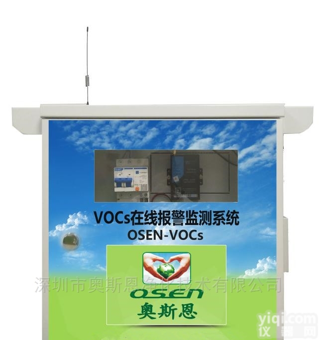 VOC<em>污染源在线监测系统</em>超标自动报警