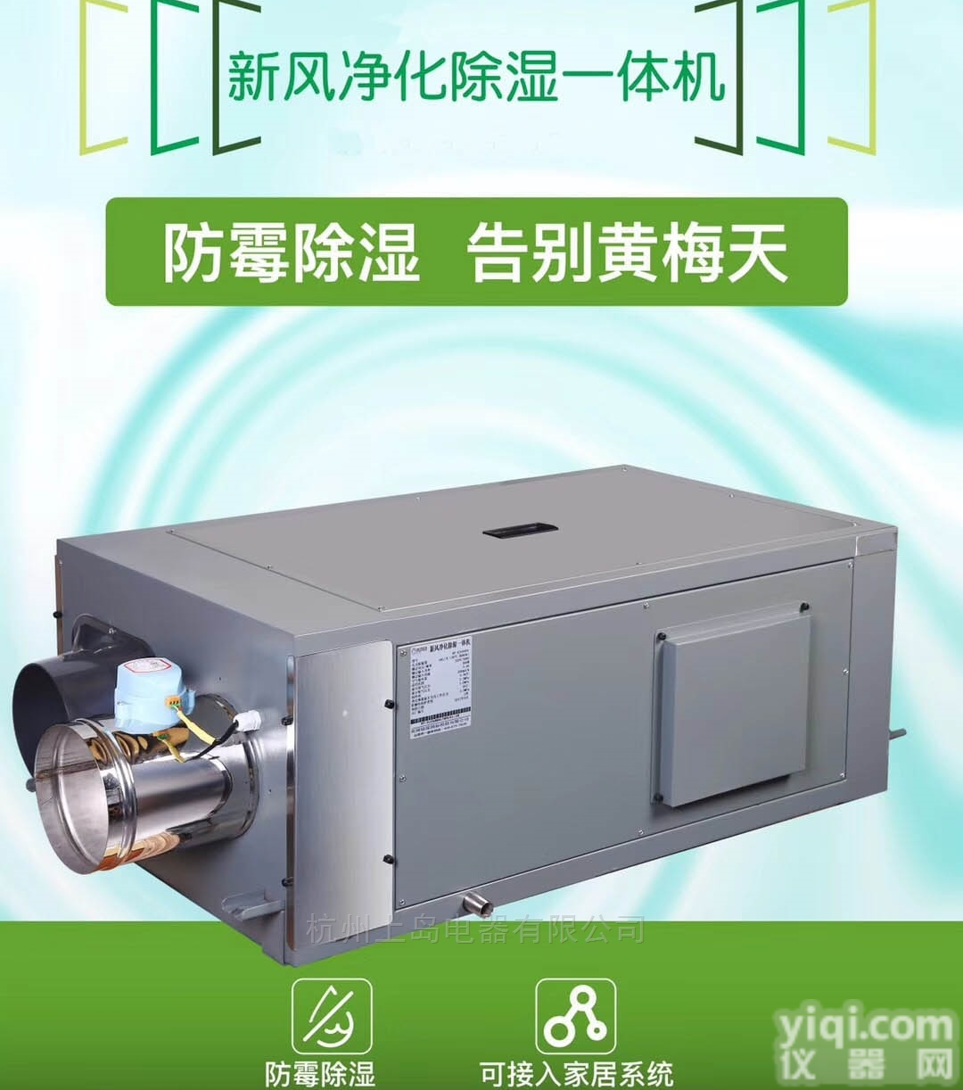 SD-501X  吊顶式<em>新风</em><em>除湿机</em> ZY<em>新风</em>净化除湿一体机