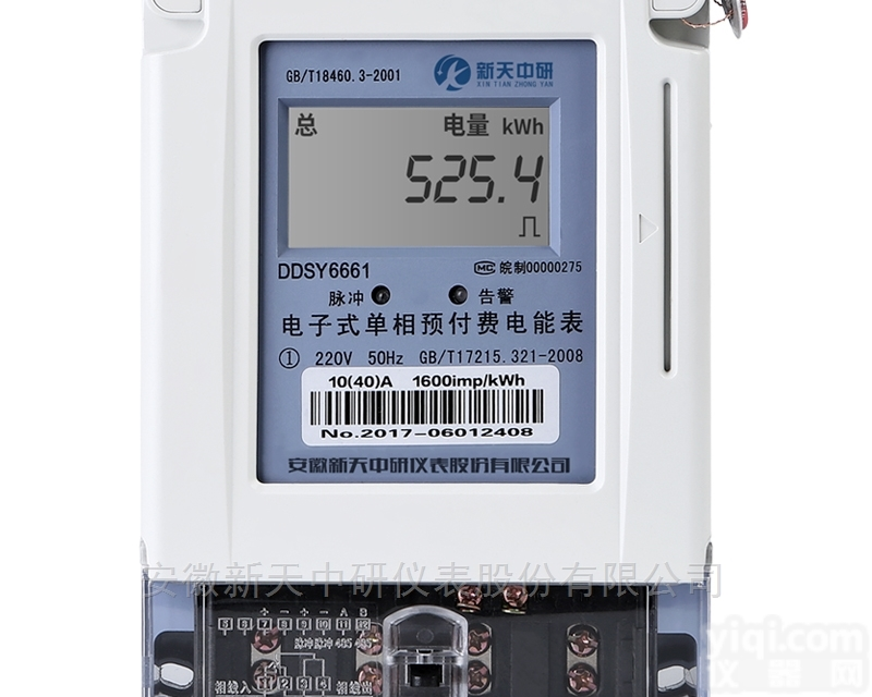 DDSY6661<em>电能表</em>  新天中研单相<em>智能</em><em>预付费</em><em>电能表</em>