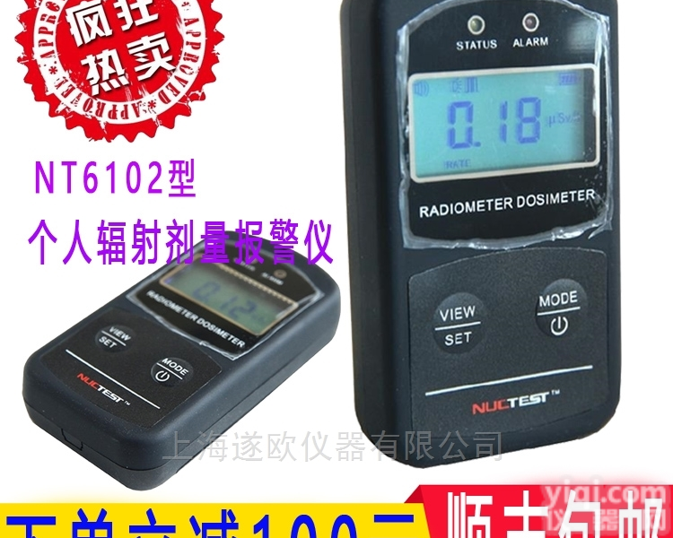 NT6102  个人辐射<em>剂量</em>报警仪/CT放射科<em>剂量</em><em>测试仪</em>