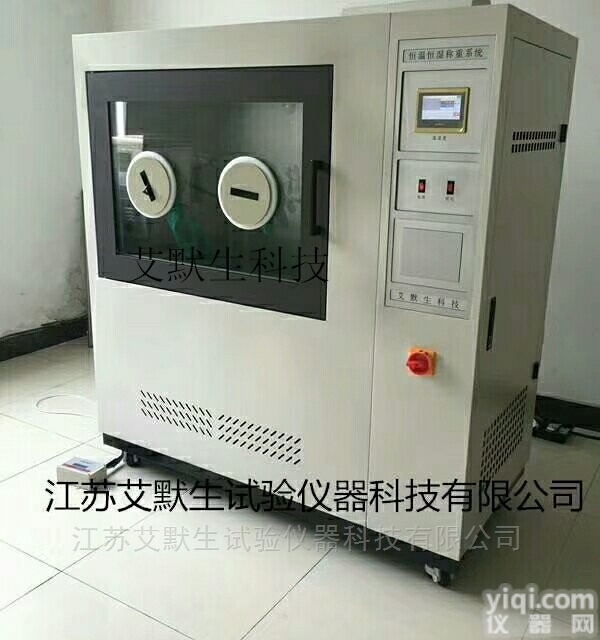 AMS-CZXT-22  陕西低浓度<em>颗粒物</em><em>恒温恒湿</em>称重系统