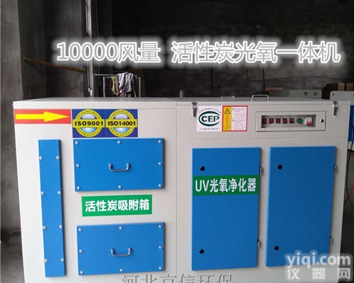 tb-10000  一万风量活性炭光氧去味<em>一体机</em>环保设备<em>厂家</em>