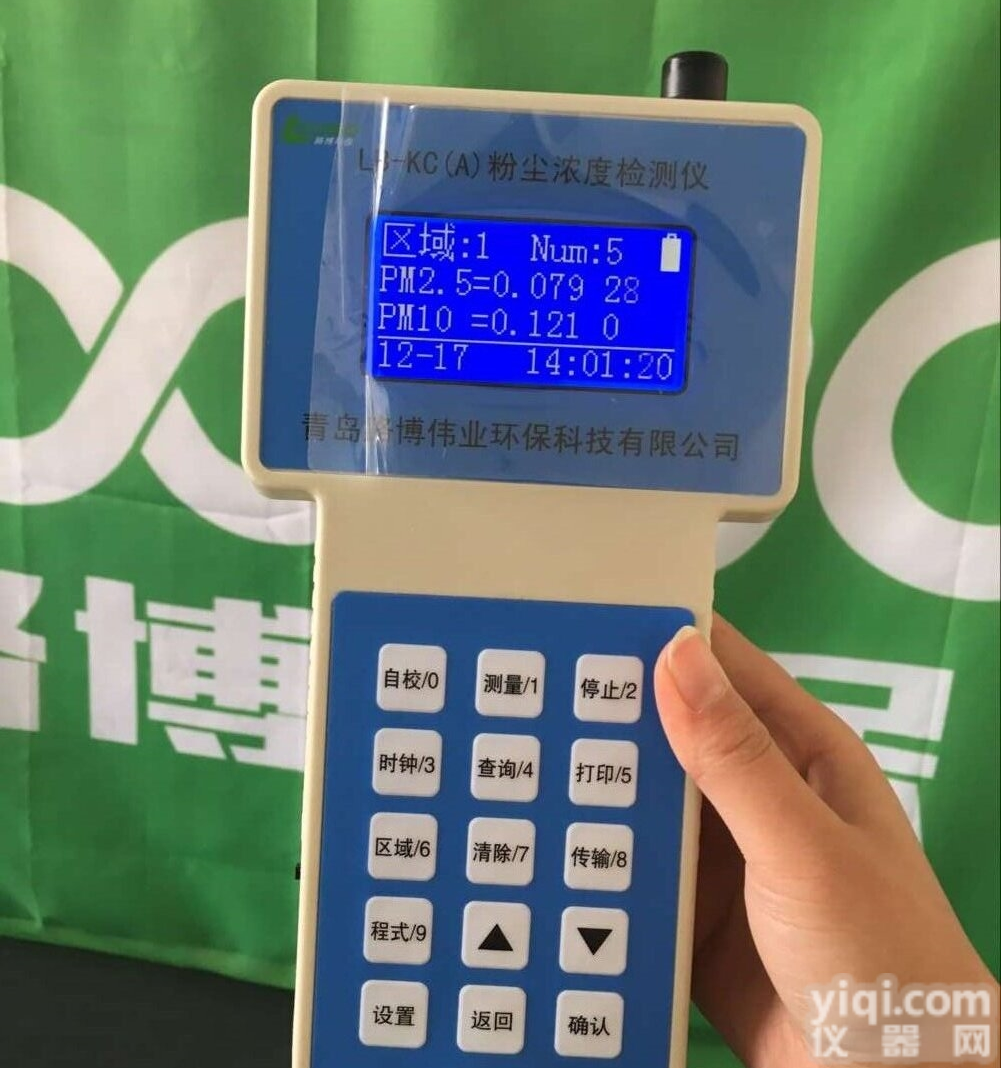 <em>青岛路</em>博LB-KCA激光式<em>粉尘</em>测试仪