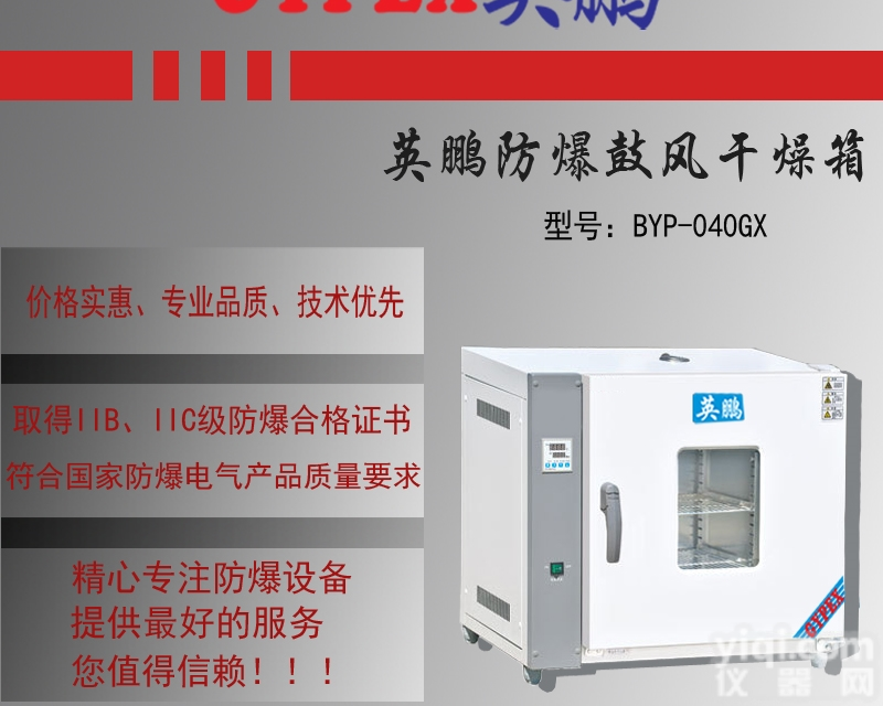 BYP-040GX  油漆厂<em>防爆</em><em>干燥箱</em>，衡水<em>防爆</em>烘箱