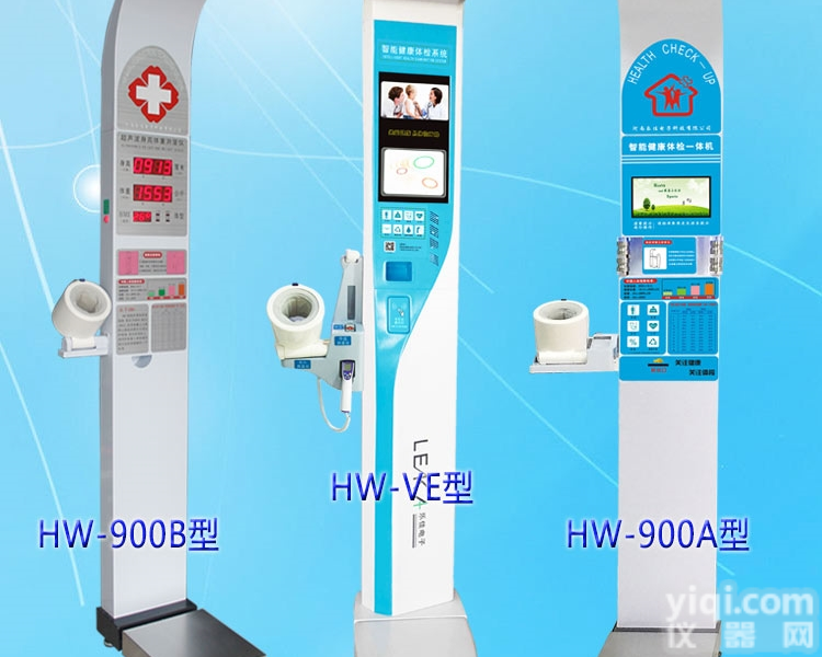 HW-900A<em>智能</em>体检<em>一体机</em>自助<em>健康</em>精密体检机
