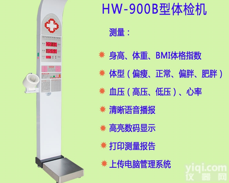 <em>全自动</em>便携身高<em>体重</em><em>血压</em>脉搏心率测量仪