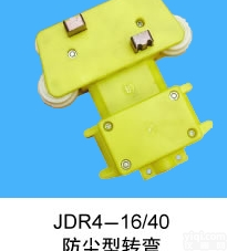 JD4-16/40 <em>高低</em>脚白双<em>盖板</em>双孔滑触线集电器