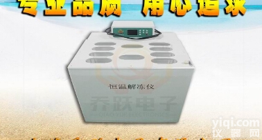 QYZD-4D  4蓝<em>恒温</em>解冻仪<em>检验科</em>用