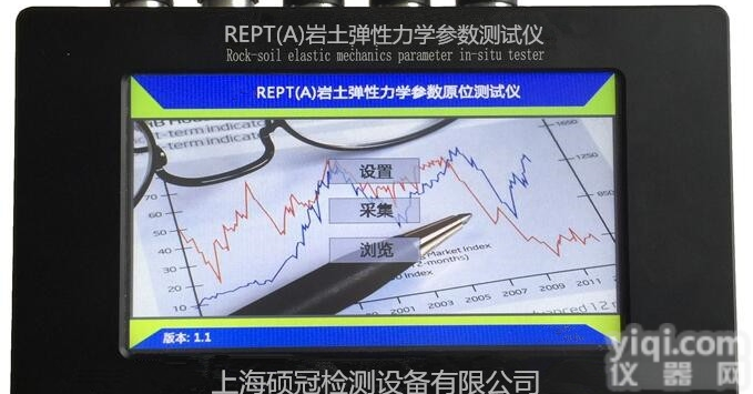 REPT（A）  岩体弹性力学参数<em>原位</em><em>测试仪</em>