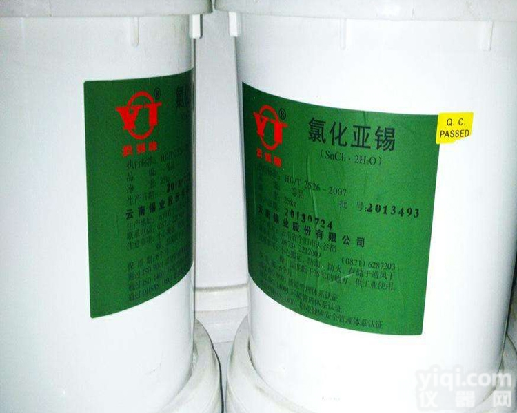 <em>工业级</em>  <em>无水</em>氯化亚锡原粉高纯度原料