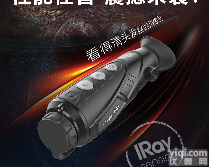 E6+ E6PRO  <em>艾睿</em>E6+热像仪E6PRO<em>红外</em>热成像仪 朗高特