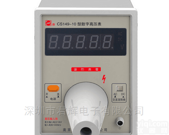 CS<em>149</em>-10<em>数字</em><em>高压</em>表