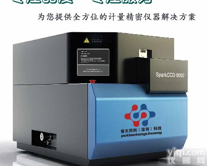 SparkCCD-6000型  全谱火花直读<em>光谱仪</em>-<em>分析仪器</em>