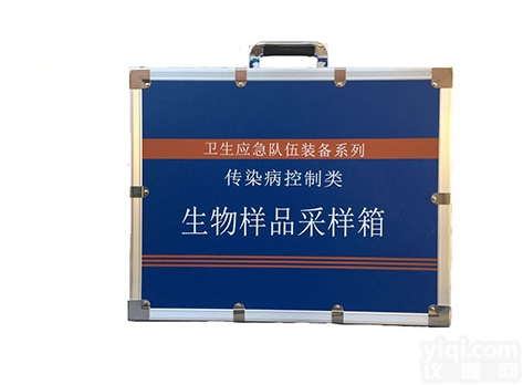 <em>疾控</em>ZX专用  生物样品<em>采样</em>箱厂家直销