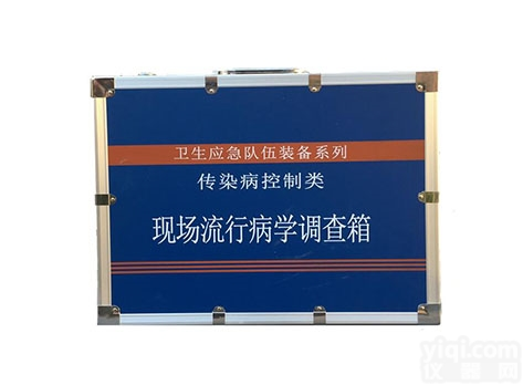<em>疾控</em>ZX  现场<em>流行病</em>学调查箱厂家