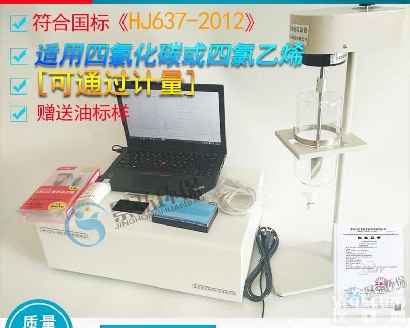 JH-<em>OIL</em>-8  水<em>中油</em>含量<em>测定仪</em>油份检测仪