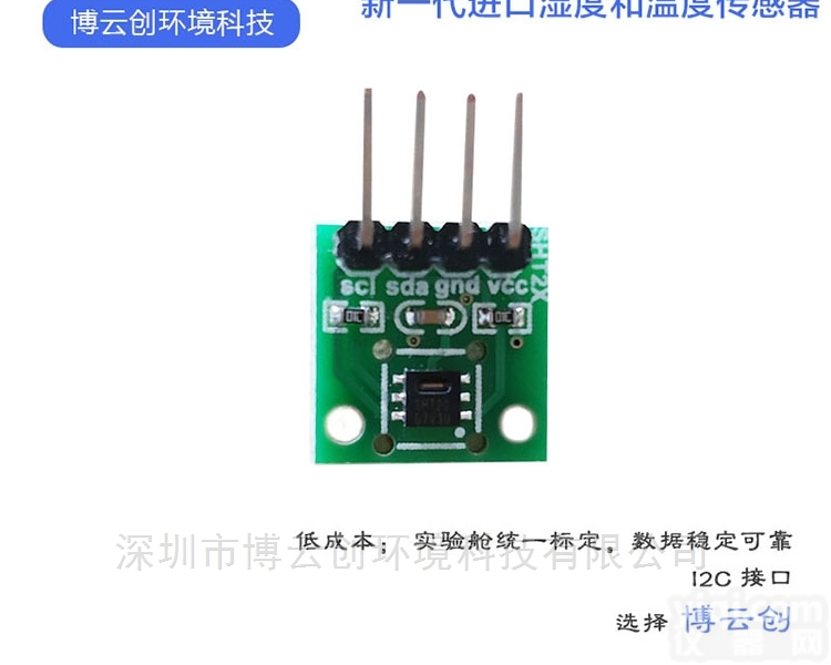 RHT04-20  厂家直销温湿度<em>传感器</em>模块<em>瑞士</em>原装SHT20