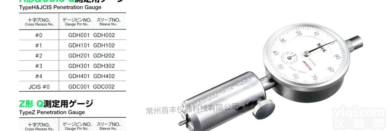 <em>日本</em>NHK<em>十字</em>深度规，槽深规，针深规