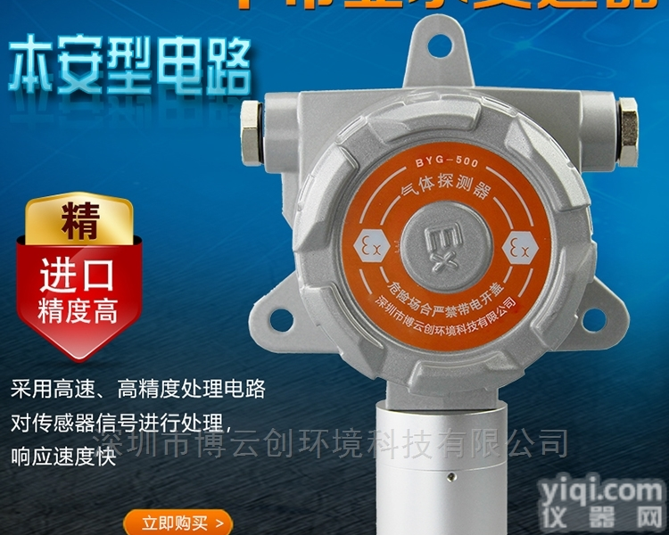 BYG500-EX  工业固定式防爆型可燃气体<em>变送器</em><em>报警器</em>