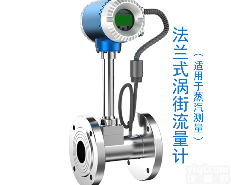 智能<em>涡街</em>蒸汽<em>流量计</em>量表<em>高精度</em>数显管道式