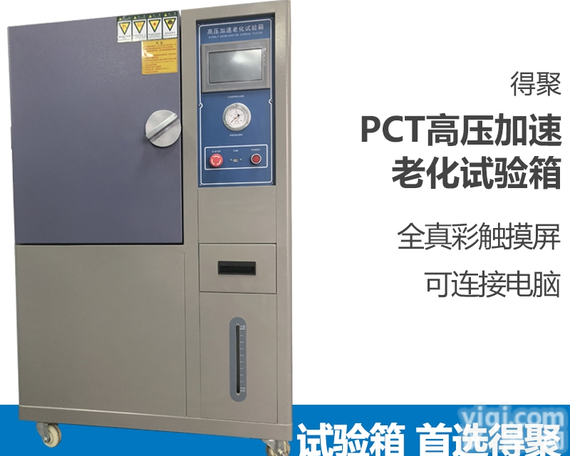 DJ-PCT  高压加速老化<em>试验箱</em><em>高温高压</em>灭菌箱PCT