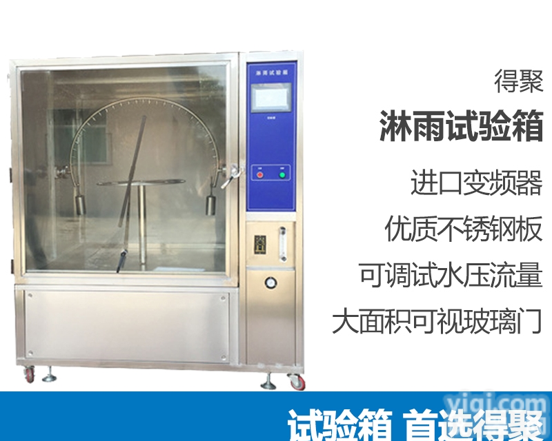淋雨<em>试验箱</em>模拟<em>喷水</em>实验箱