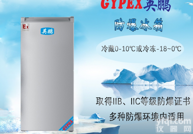 BL-200DM200L  <em>实验</em>室<em>单门</em>单温防爆冰箱