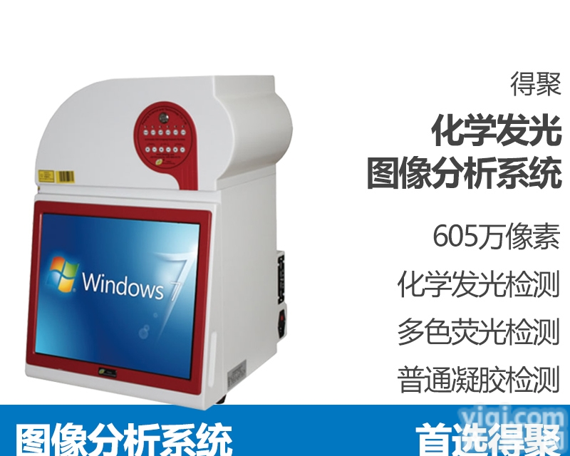 全自动化学发光<em>凝胶</em>图形分析<em>成像</em>系统