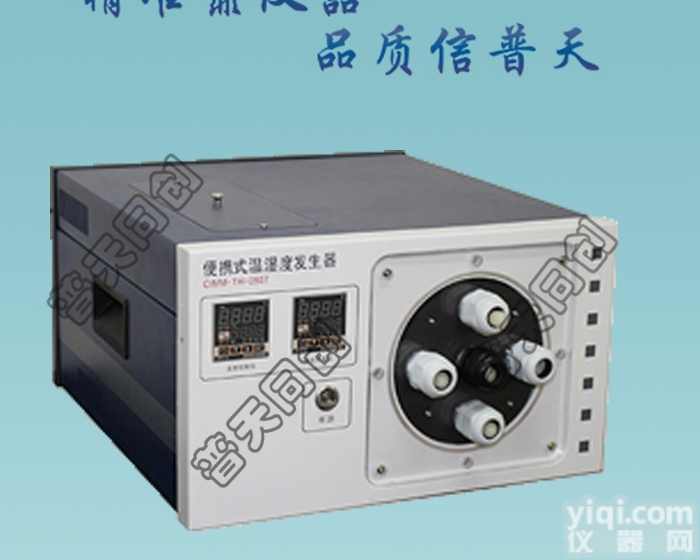 计量仪器 <em>便携式温湿度发生器</em> 热工计量器具