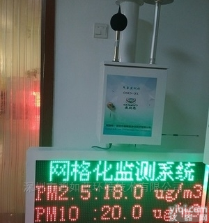 <em>空气质量</em>微型监测站/专业<em>网格</em>化管理