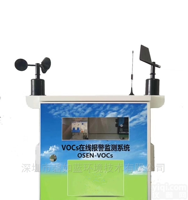 BRL-VOCs  有机<em>挥发物</em>VOC监测<em>报警系统</em>