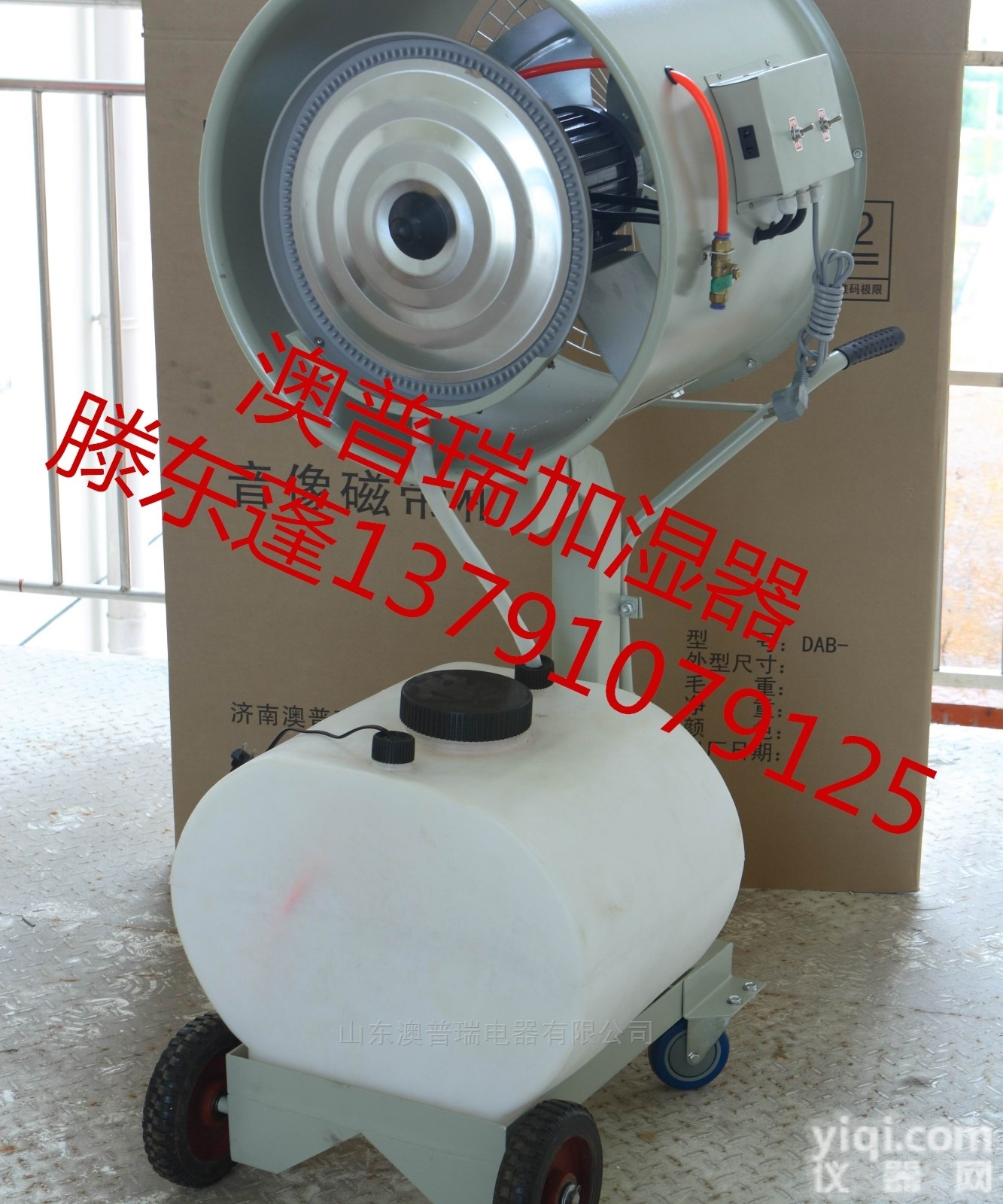 XH-9001  山东澳普瑞高品质<em>手推</em>式离心<em>加湿器</em>