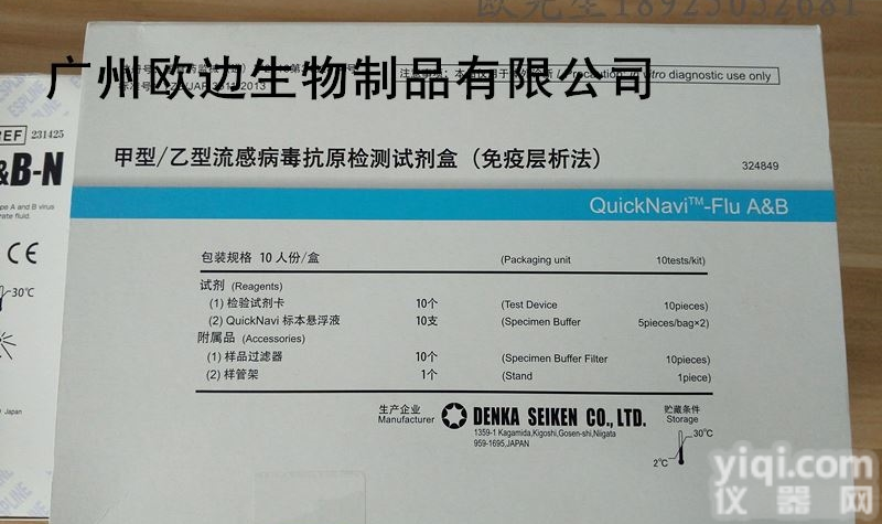 芬兰  玩具传播流感病毒<em>诊断试剂</em>（<em>酶联免疫</em>法）